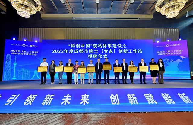 喜報| 大宏立獲2022年度“成都市院士(專家)創(chuàng)新工作站”授牌